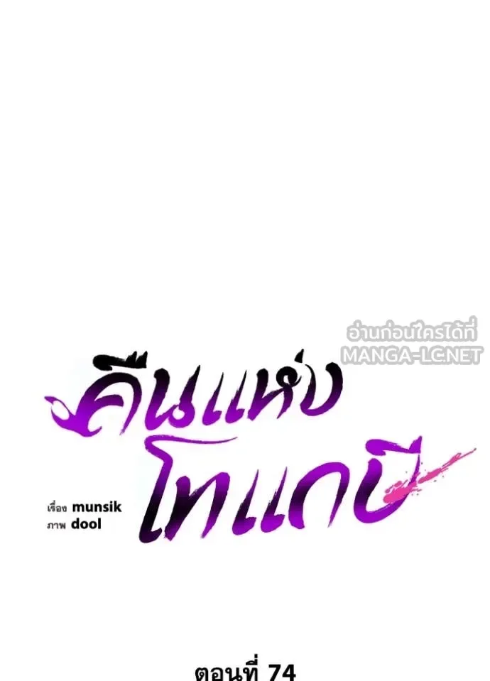 Night of the Ogre คืนแห่งโทแกบี ตอนที่ 74 หน้า 86