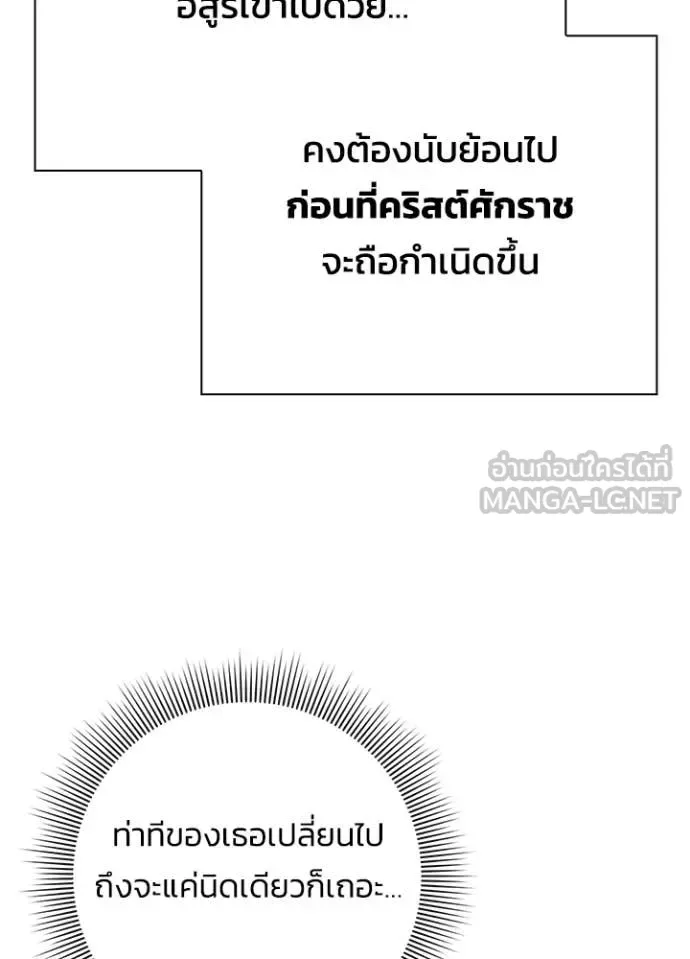 Night of the Ogre คืนแห่งโทแกบี ตอนที่ 74 หน้า 98