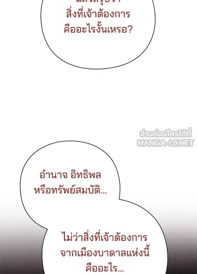 Night of the Ogre คืนแห่งโทแกบี ตอนที่ 75 หน้า 100