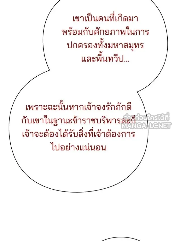 Night of the Ogre คืนแห่งโทแกบี ตอนที่ 75 หน้า 105