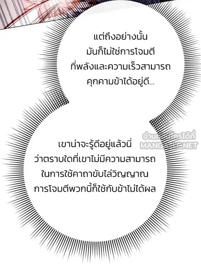 Night of the Ogre คืนแห่งโทแกบี ตอนที่ 75 หน้า 149
