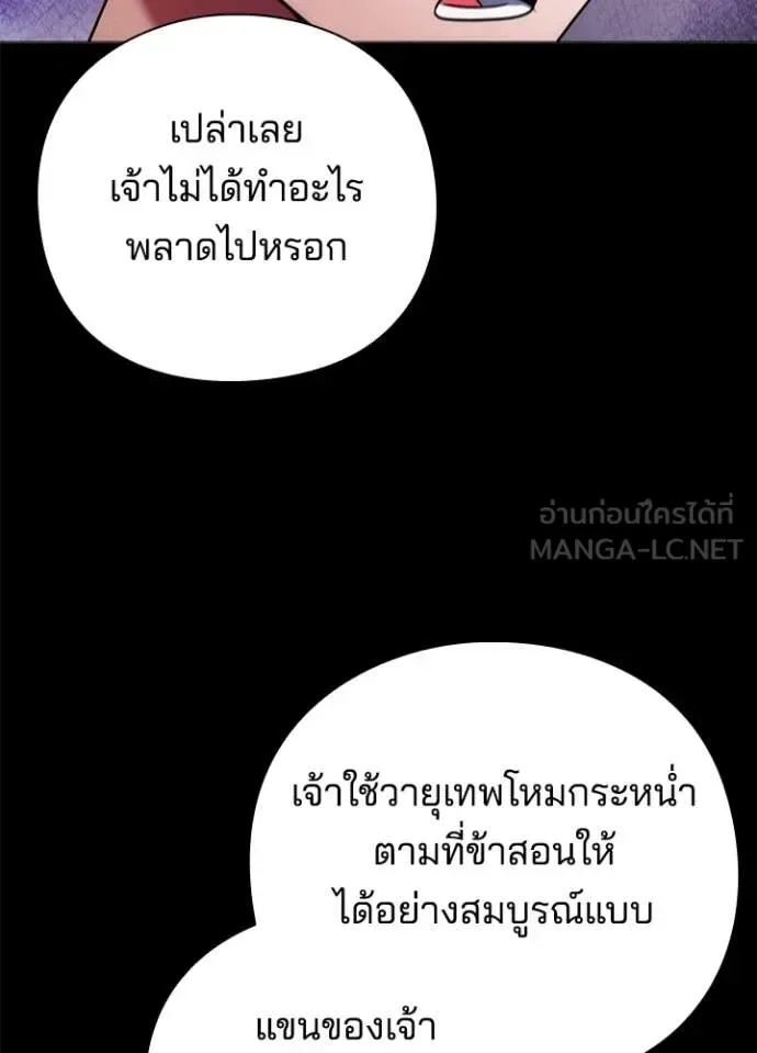 Night of the Ogre คืนแห่งโทแกบี ตอนที่ 75 หน้า 165