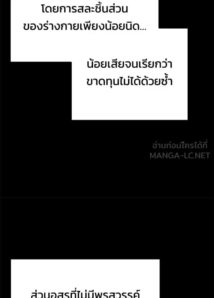 Night of the Ogre คืนแห่งโทแกบี ตอนที่ 75 หน้า 171