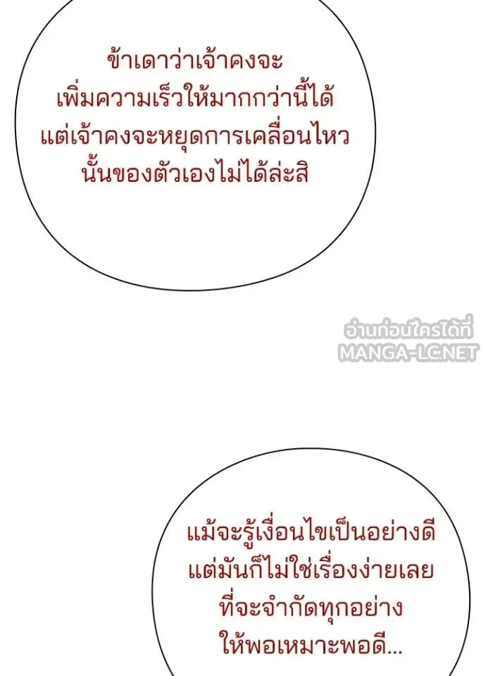 Night of the Ogre คืนแห่งโทแกบี ตอนที่ 75 หน้า 24