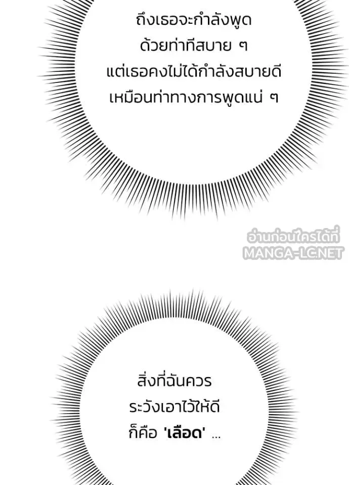 Night of the Ogre คืนแห่งโทแกบี ตอนที่ 75 หน้า 26