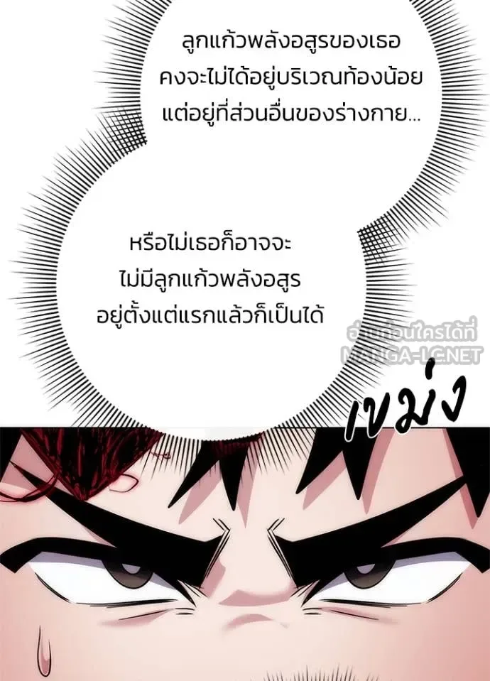 Night of the Ogre คืนแห่งโทแกบี ตอนที่ 75 หน้า 34