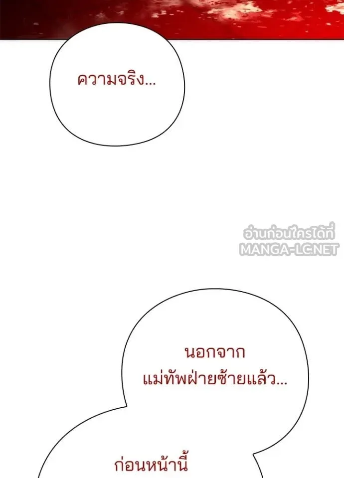 Night of the Ogre คืนแห่งโทแกบี ตอนที่ 75 หน้า 80