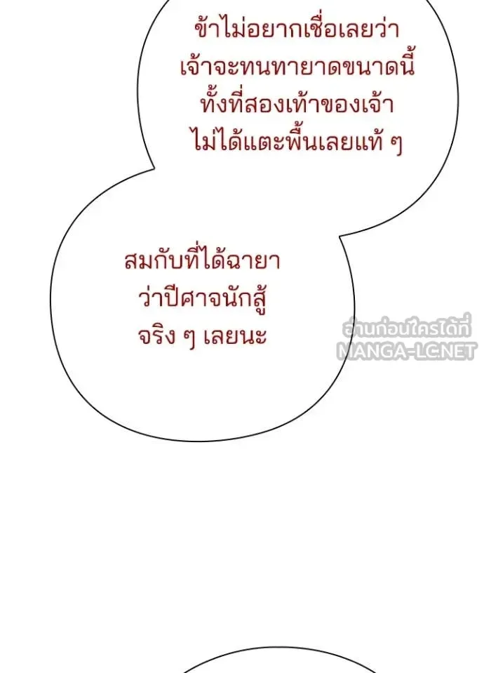 Night of the Ogre คืนแห่งโทแกบี ตอนที่ 75 หน้า 82