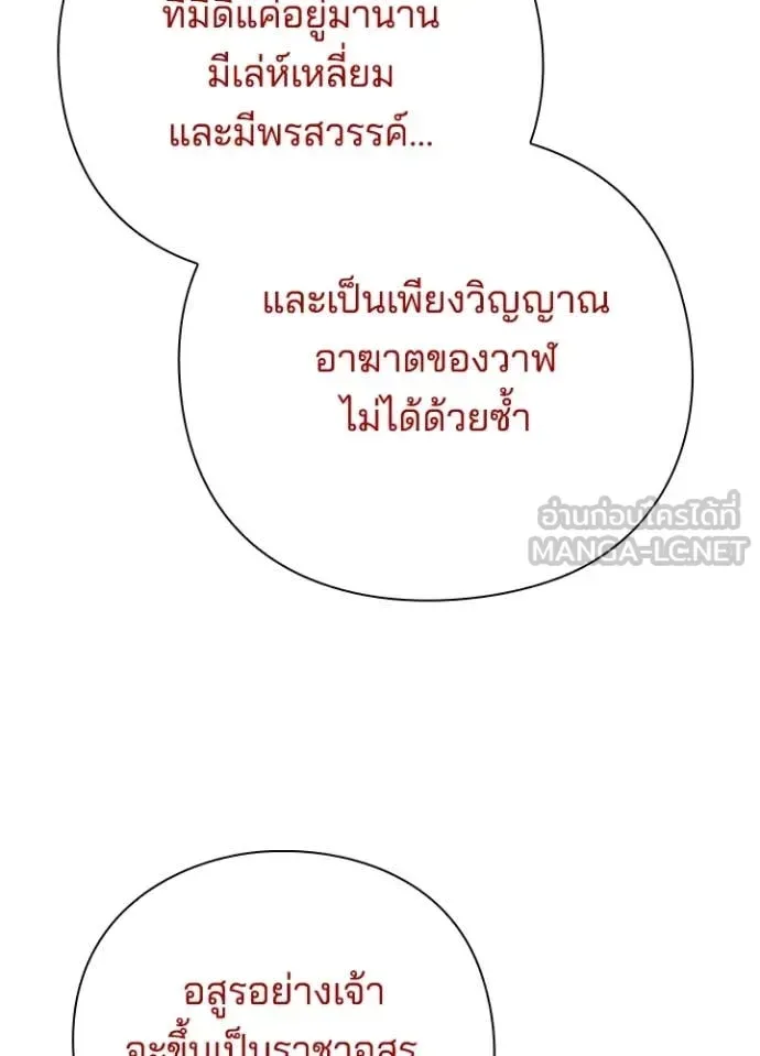 Night of the Ogre คืนแห่งโทแกบี ตอนที่ 75 หน้า 85