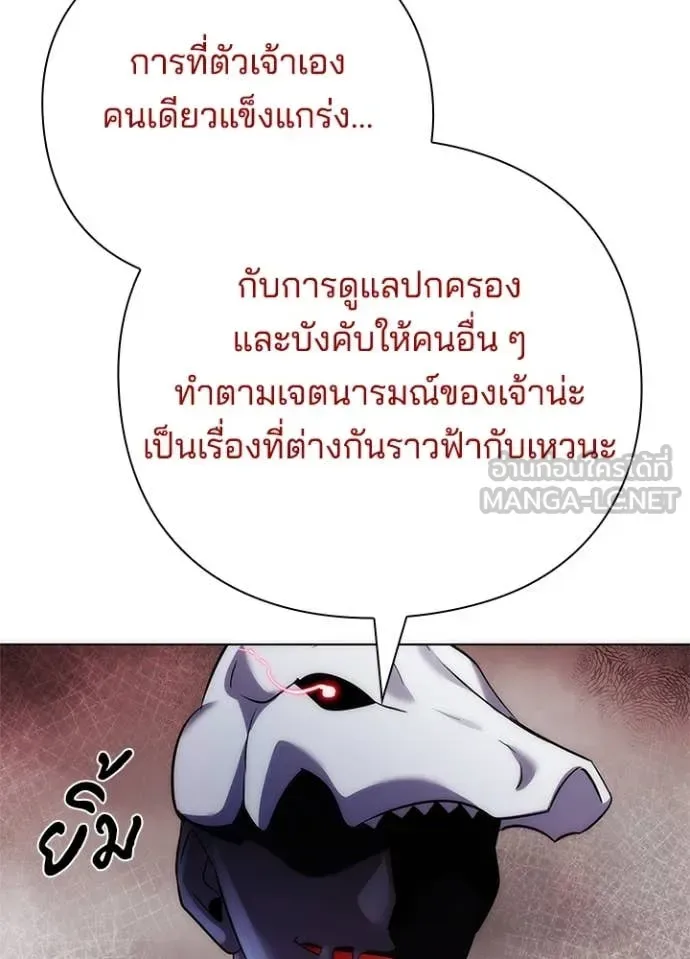 Night of the Ogre คืนแห่งโทแกบี ตอนที่ 75 หน้า 88