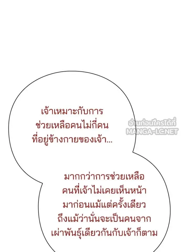 Night of the Ogre คืนแห่งโทแกบี ตอนที่ 75 หน้า 96