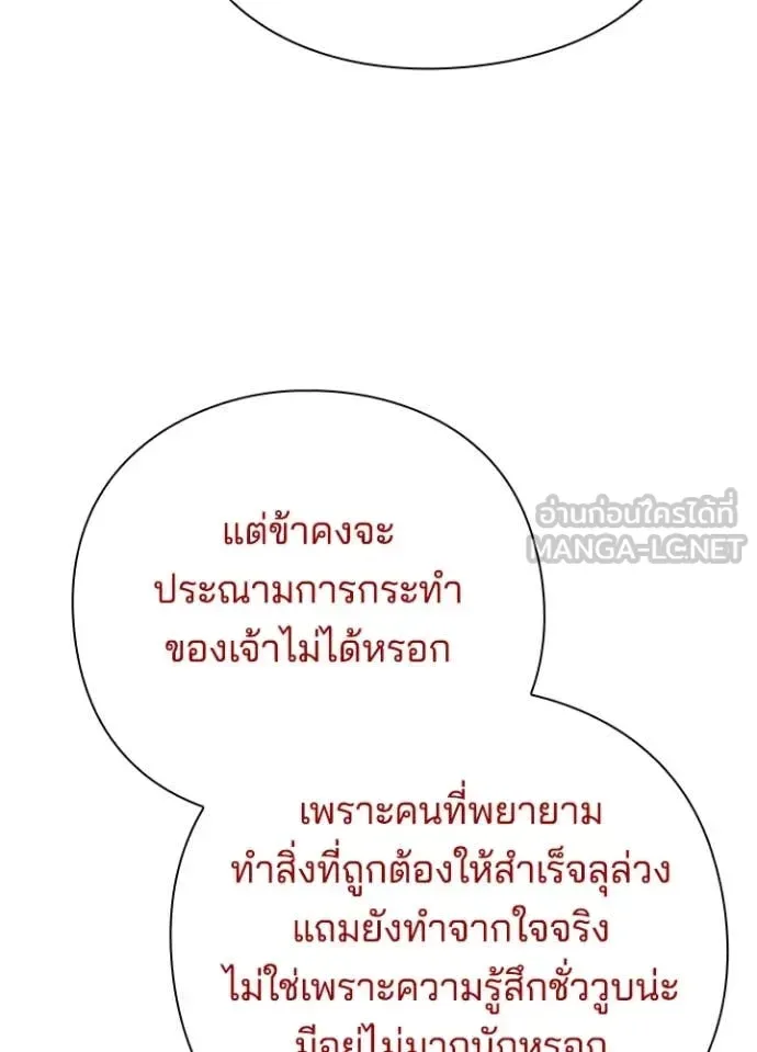 Night of the Ogre คืนแห่งโทแกบี ตอนที่ 75 หน้า 97