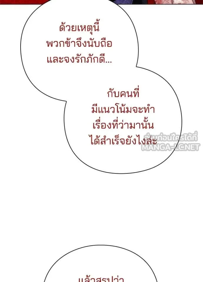 Night of the Ogre คืนแห่งโทแกบี ตอนที่ 75 หน้า 99