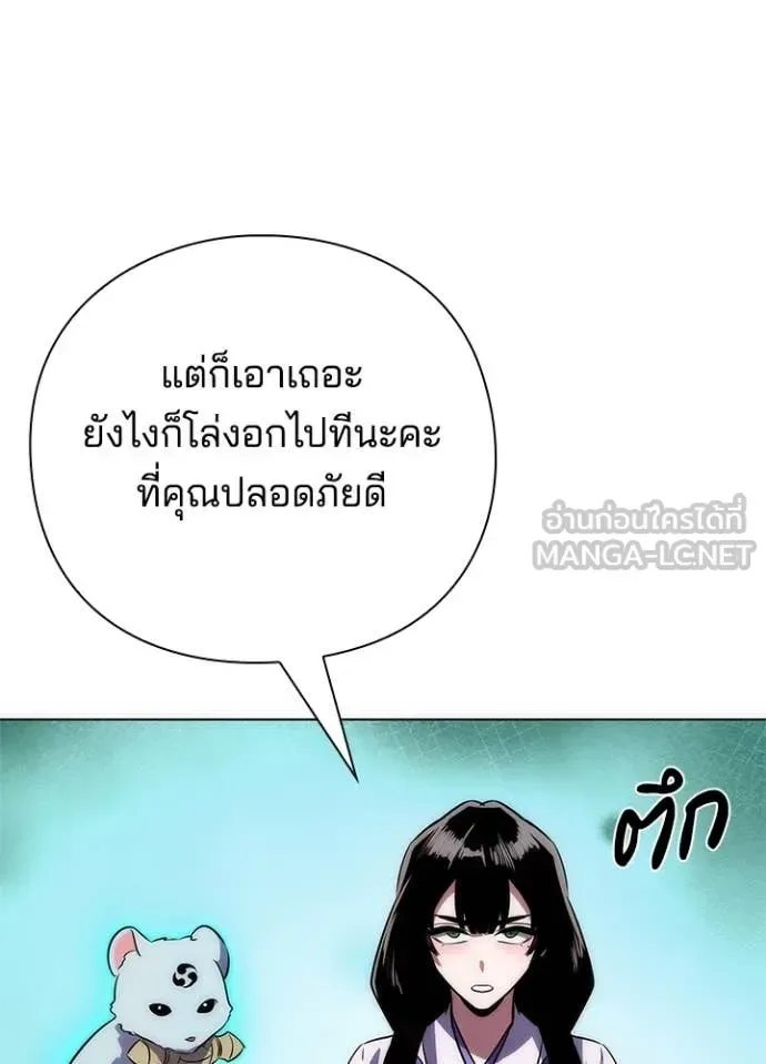 Night of the Ogre คืนแห่งโทแกบี ตอนที่ 76 หน้า 103