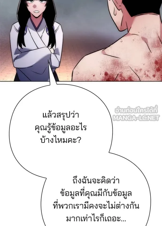 Night of the Ogre คืนแห่งโทแกบี ตอนที่ 76 หน้า 118
