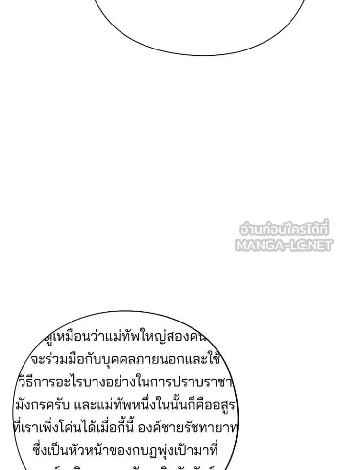 Night of the Ogre คืนแห่งโทแกบี ตอนที่ 76 หน้า 119