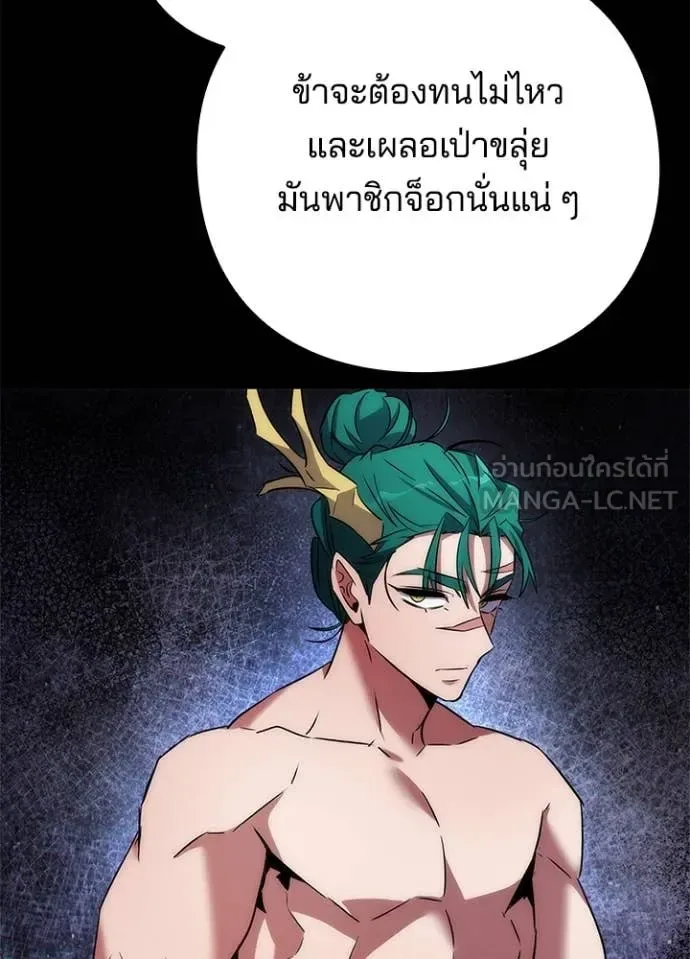 Night of the Ogre คืนแห่งโทแกบี ตอนที่ 76 หน้า 141