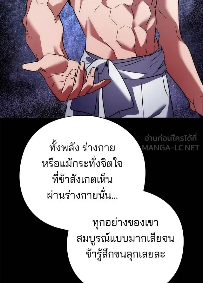 Night of the Ogre คืนแห่งโทแกบี ตอนที่ 76 หน้า 142