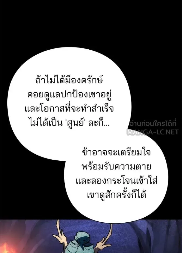 Night of the Ogre คืนแห่งโทแกบี ตอนที่ 76 หน้า 150