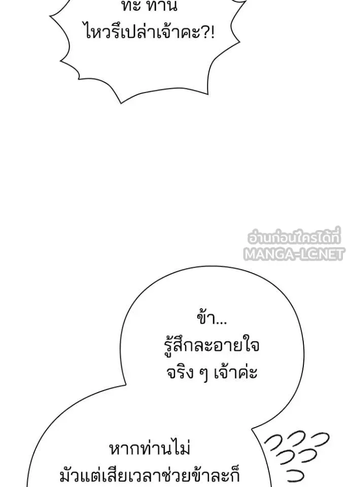 Night of the Ogre คืนแห่งโทแกบี ตอนที่ 76 หน้า 179