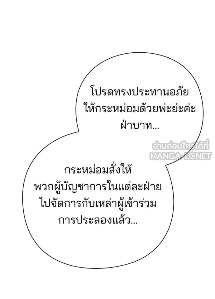Night of the Ogre คืนแห่งโทแกบี ตอนที่ 76 หน้า 186