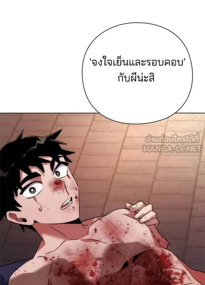Night of the Ogre คืนแห่งโทแกบี ตอนที่ 76 หน้า 27
