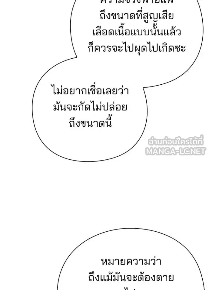 Night of the Ogre คืนแห่งโทแกบี ตอนที่ 76 หน้า 31