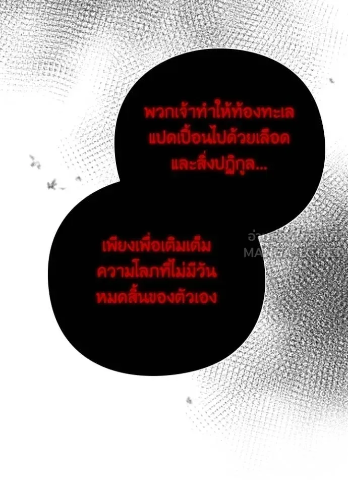 Night of the Ogre คืนแห่งโทแกบี ตอนที่ 76 หน้า 39