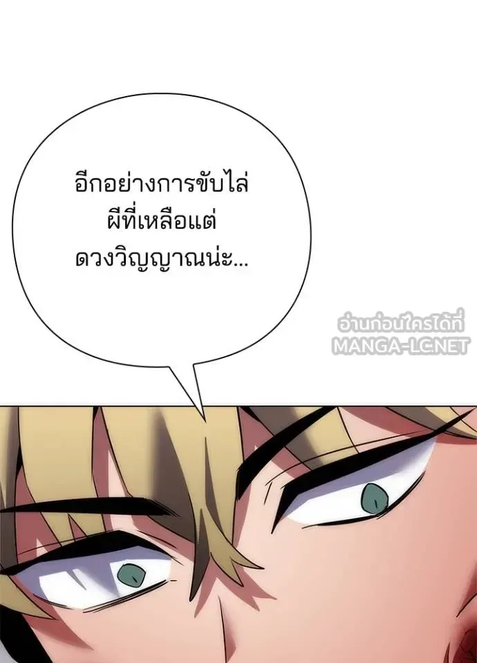 Night of the Ogre คืนแห่งโทแกบี ตอนที่ 76 หน้า 50