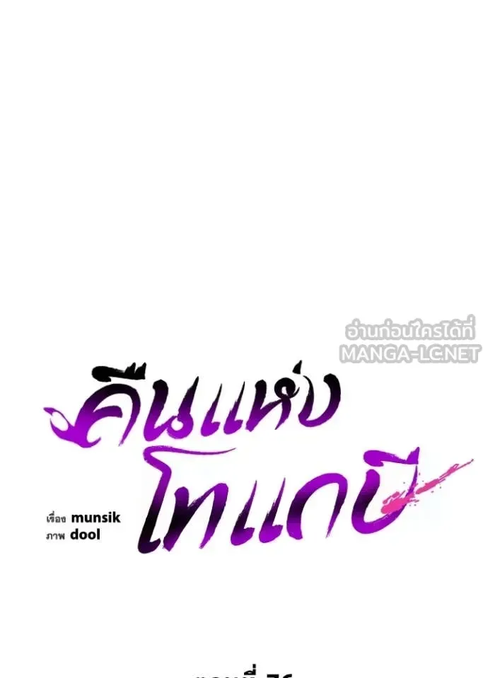 Night of the Ogre คืนแห่งโทแกบี ตอนที่ 76 หน้า 55