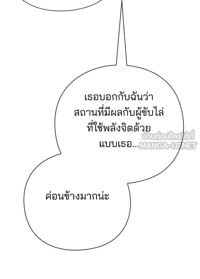 Night of the Ogre คืนแห่งโทแกบี ตอนที่ 76 หน้า 72