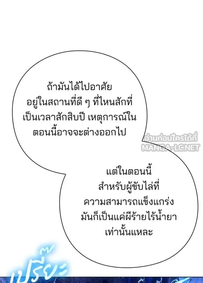 Night of the Ogre คืนแห่งโทแกบี ตอนที่ 76 หน้า 75