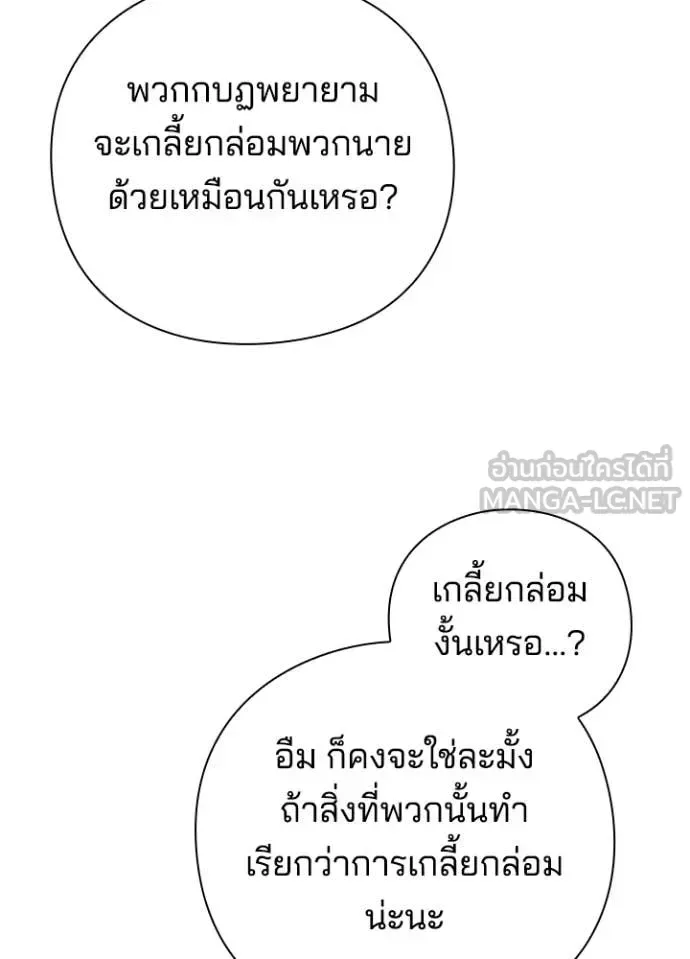 Night of the Ogre คืนแห่งโทแกบี ตอนที่ 76 หน้า 84