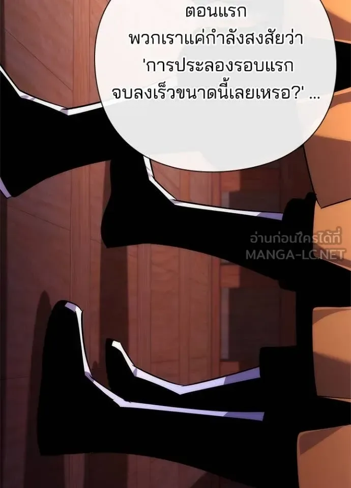 Night of the Ogre คืนแห่งโทแกบี ตอนที่ 76 หน้า 86