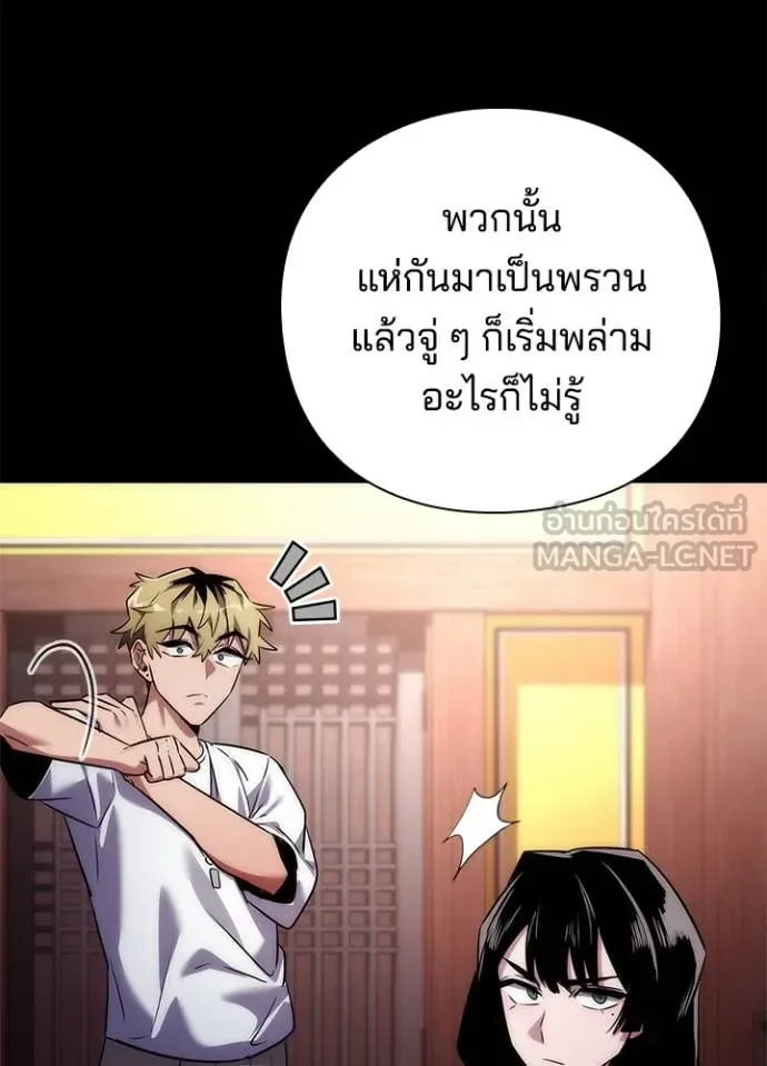 Night of the Ogre คืนแห่งโทแกบี ตอนที่ 76 หน้า 88