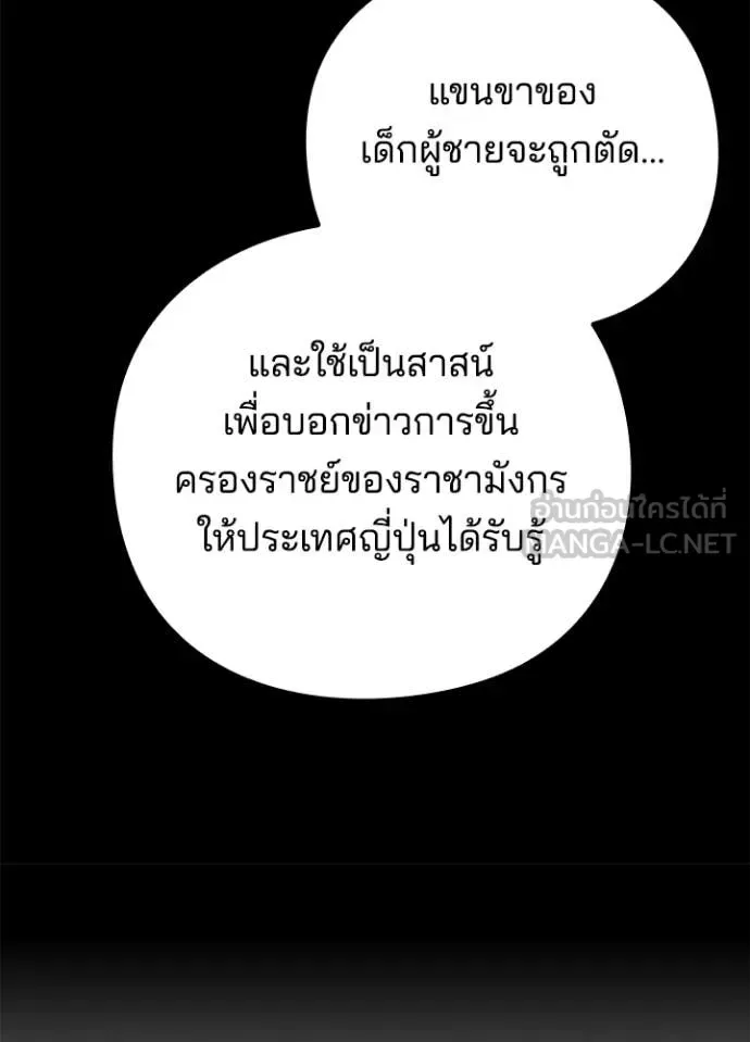 Night of the Ogre คืนแห่งโทแกบี ตอนที่ 76 หน้า 91