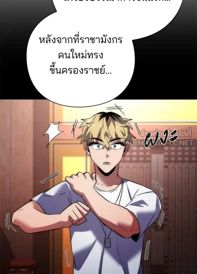 Night of the Ogre คืนแห่งโทแกบี ตอนที่ 76 หน้า 94