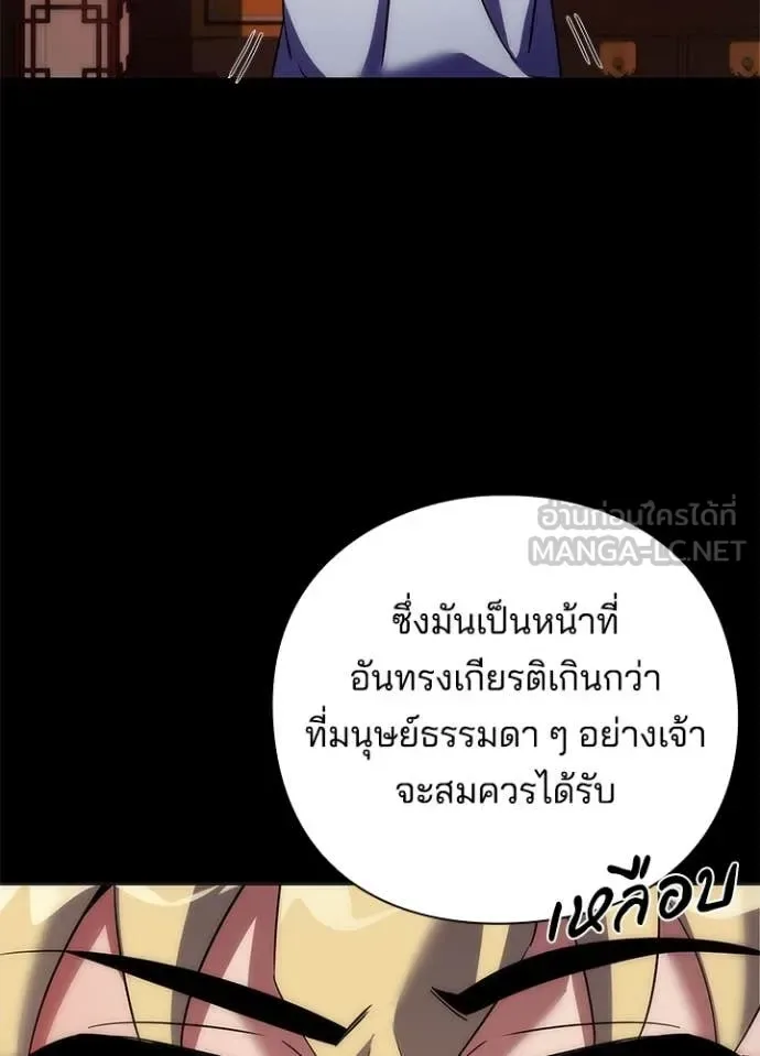 Night of the Ogre คืนแห่งโทแกบี ตอนที่ 76 หน้า 95