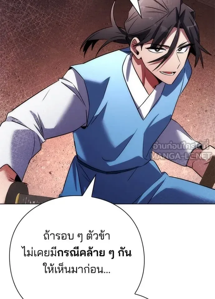 Night of the Ogre คืนแห่งโทแกบี ตอนที่ 77 หน้า 106