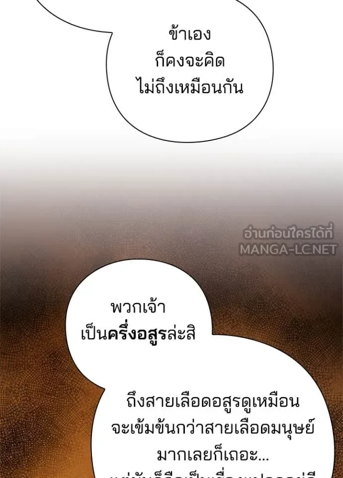 Night of the Ogre คืนแห่งโทแกบี ตอนที่ 77 หน้า 107