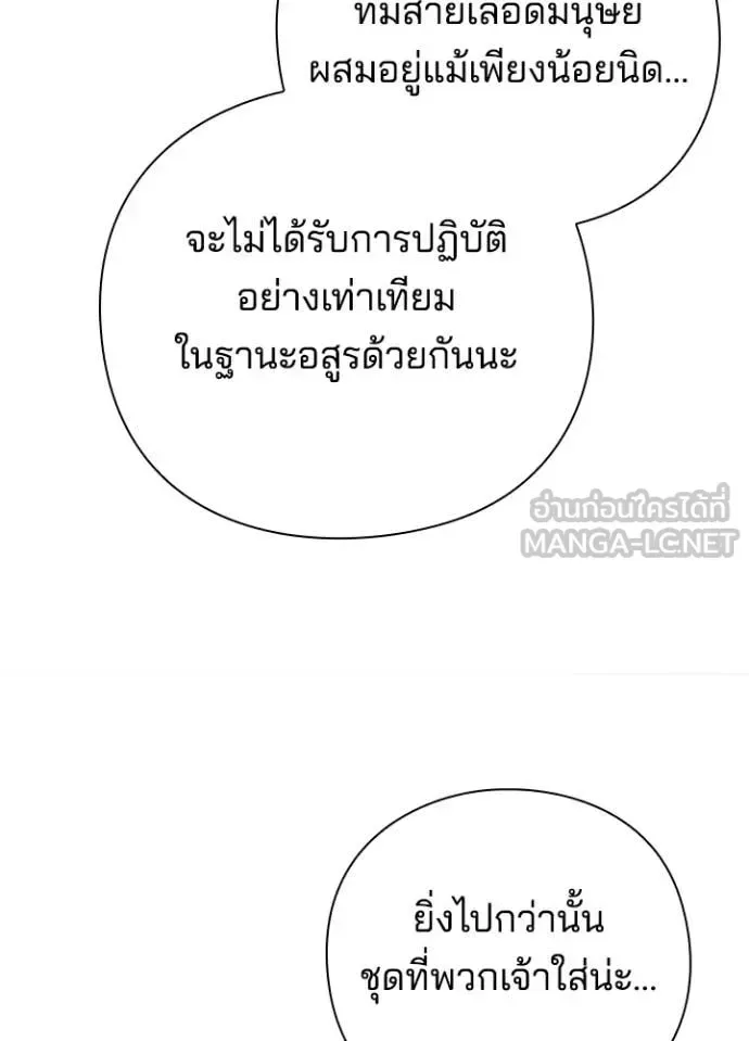 Night of the Ogre คืนแห่งโทแกบี ตอนที่ 77 หน้า 111