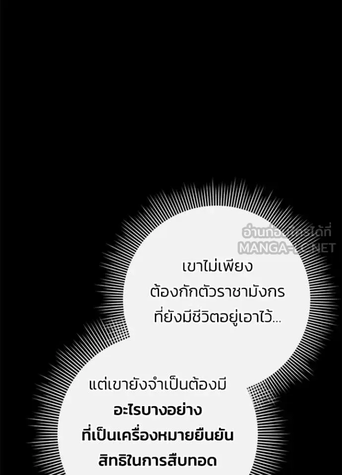 Night of the Ogre คืนแห่งโทแกบี ตอนที่ 77 หน้า 12