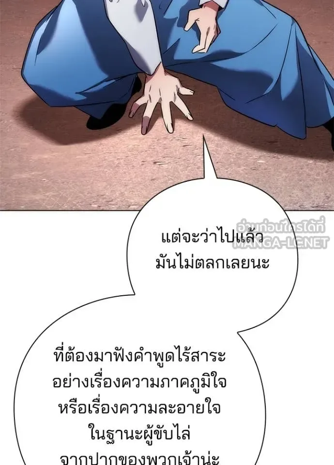 Night of the Ogre คืนแห่งโทแกบี ตอนที่ 77 หน้า 125