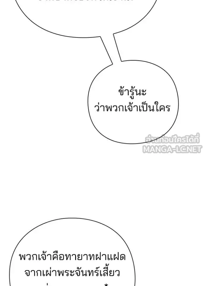 Night of the Ogre คืนแห่งโทแกบี ตอนที่ 77 หน้า 126