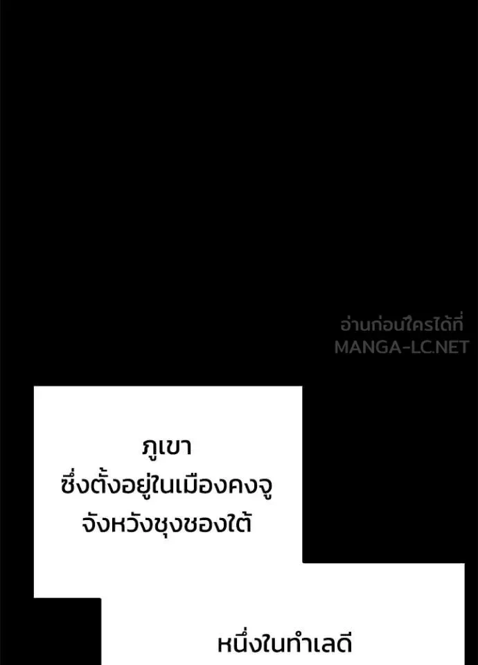 Night of the Ogre คืนแห่งโทแกบี ตอนที่ 77 หน้า 129