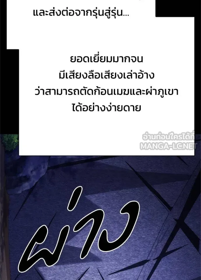 Night of the Ogre คืนแห่งโทแกบี ตอนที่ 77 หน้า 135