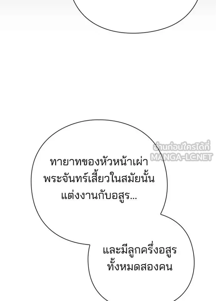 Night of the Ogre คืนแห่งโทแกบี ตอนที่ 77 หน้า 138