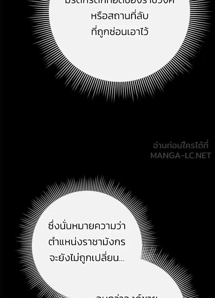 Night of the Ogre คืนแห่งโทแกบี ตอนที่ 77 หน้า 14