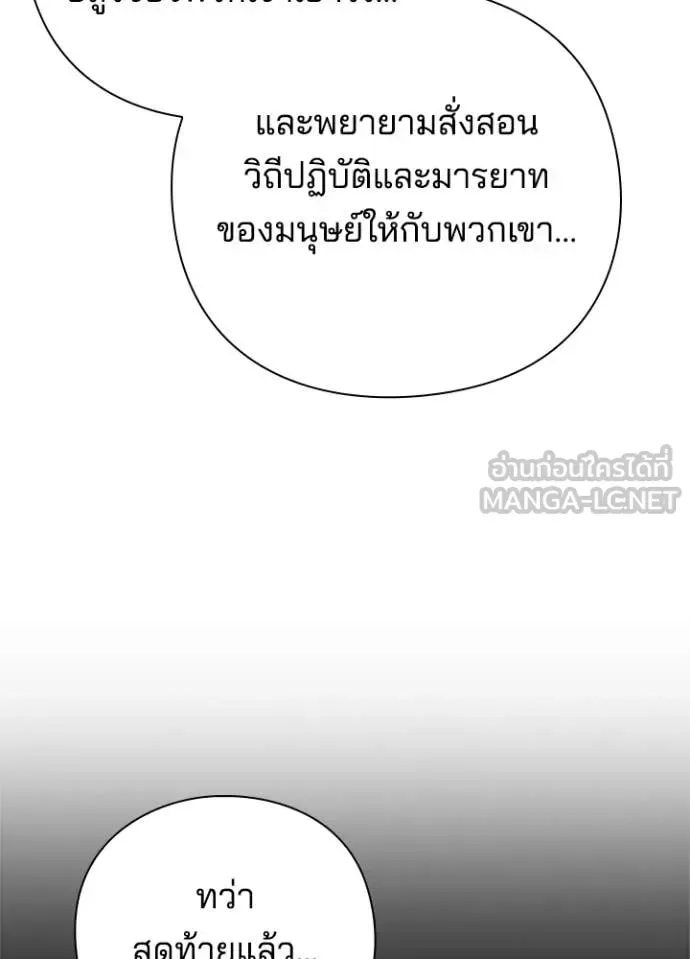 Night of the Ogre คืนแห่งโทแกบี ตอนที่ 77 หน้า 140