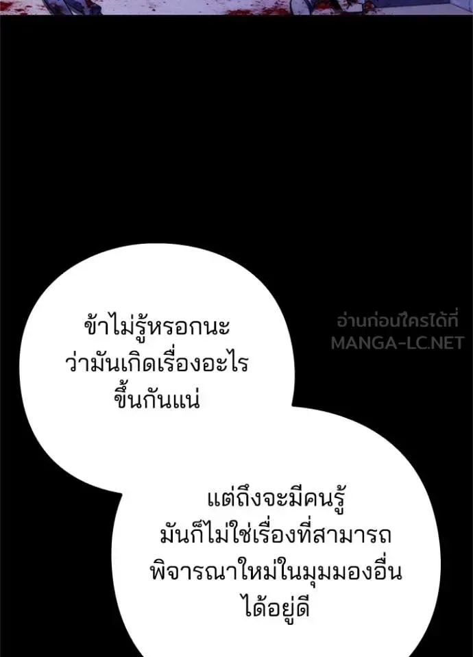 Night of the Ogre คืนแห่งโทแกบี ตอนที่ 77 หน้า 142
